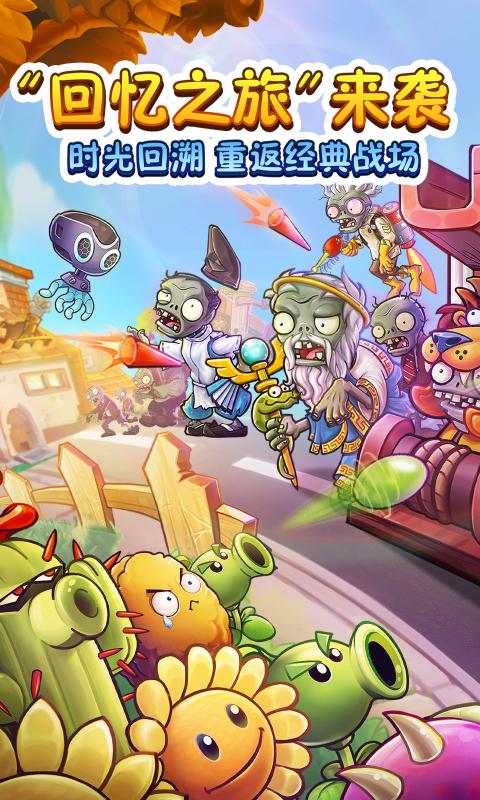 植物大战僵尸2英文版