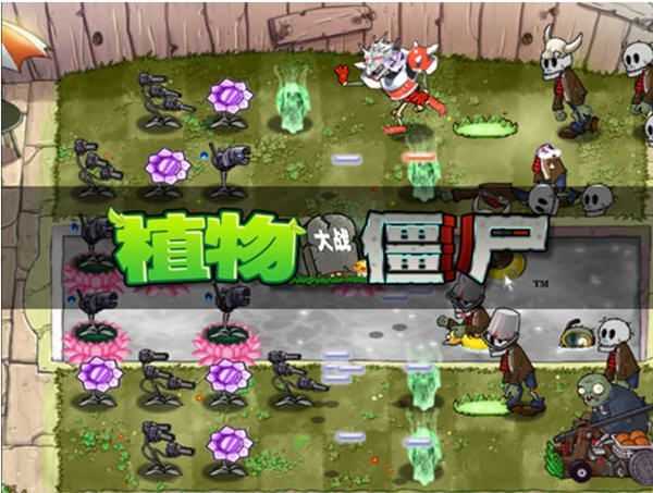 植物大战僵尸魔幻版