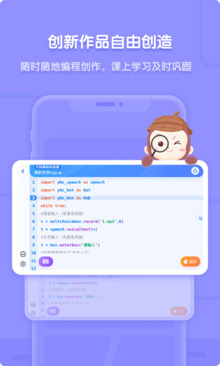 猿编程app
