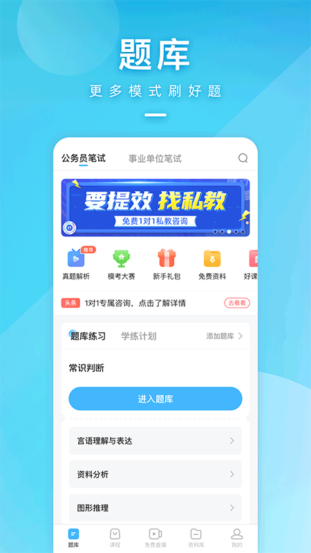 一起公考app