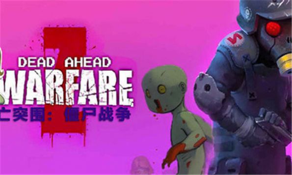 死亡突围僵尸战争3.6.0版本