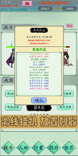 万古仙道