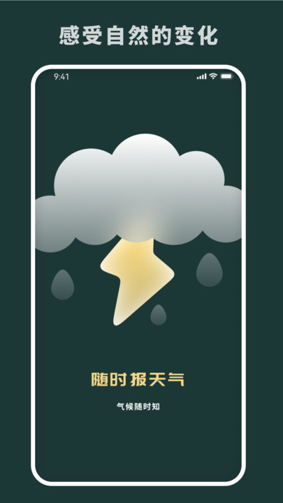 随时报天气软件最新版