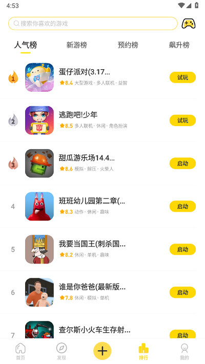 闪玩助手最新版