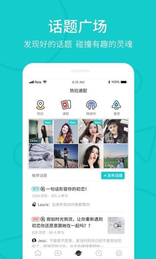 热拉app