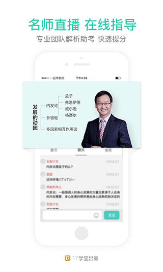 一起考 教师app
