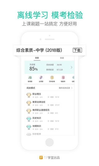 一起考 教师app