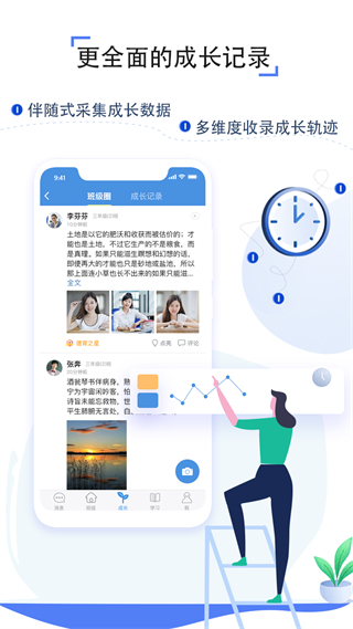 人人通app