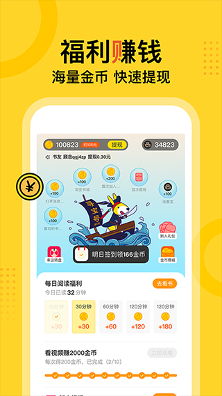 得间小说app