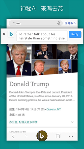 微软必应app