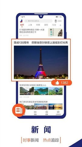 东方新闻app
