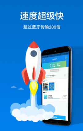 茄子快传（ SHAREit）