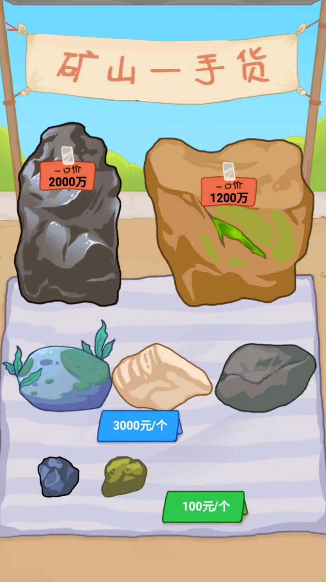 一刀暴富小游戏