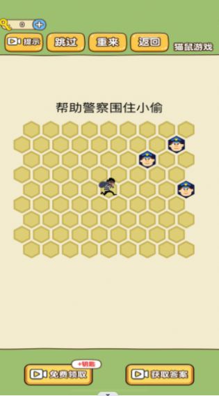 模拟抓小偷游戏