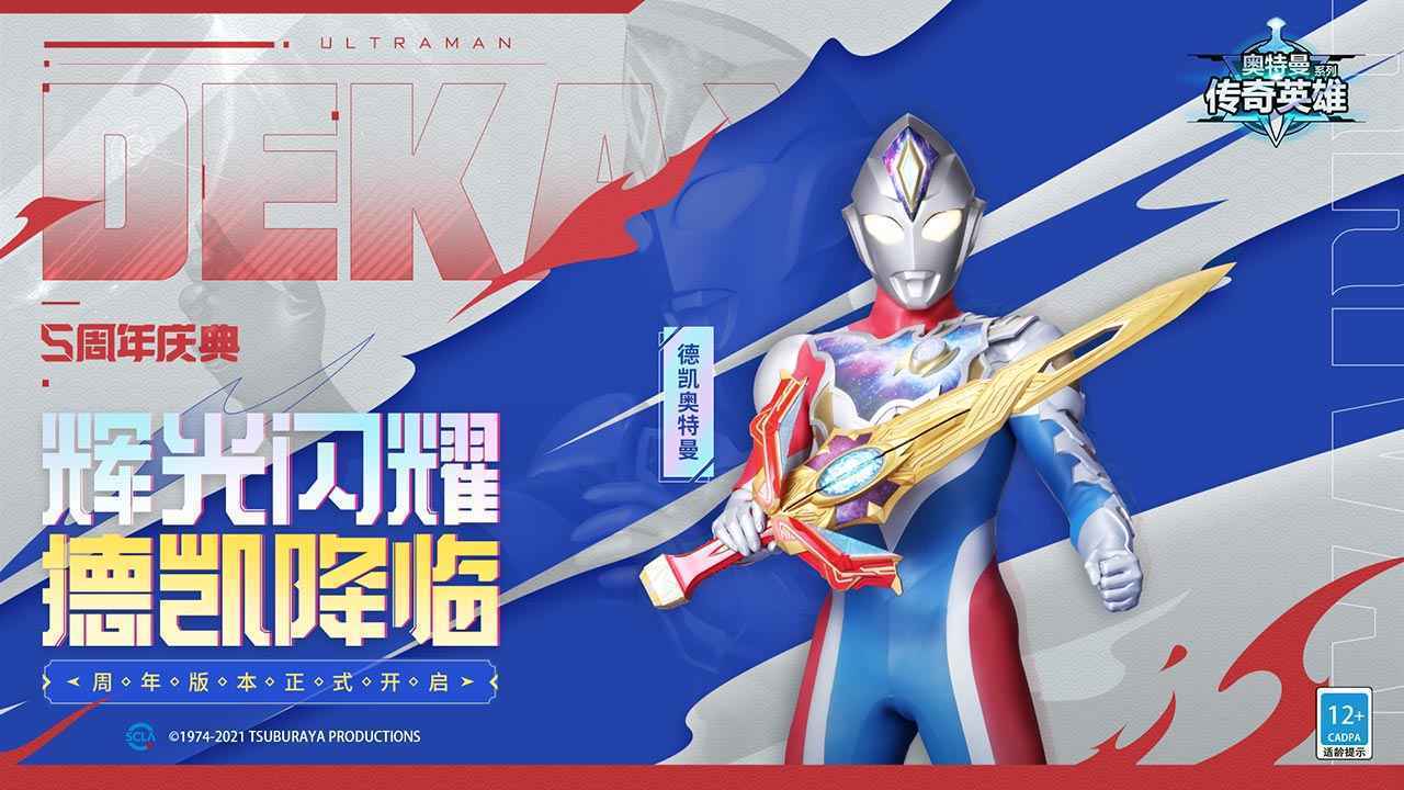 奥特曼传奇英雄存档版5.0.2