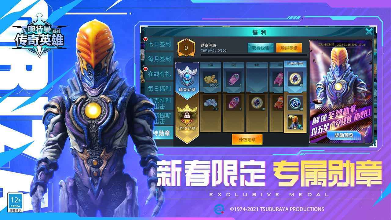 奥特曼传奇英雄存档版5.0.2