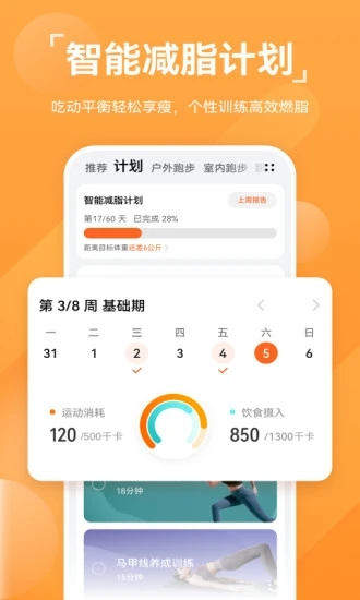 运动健康app华为最新版