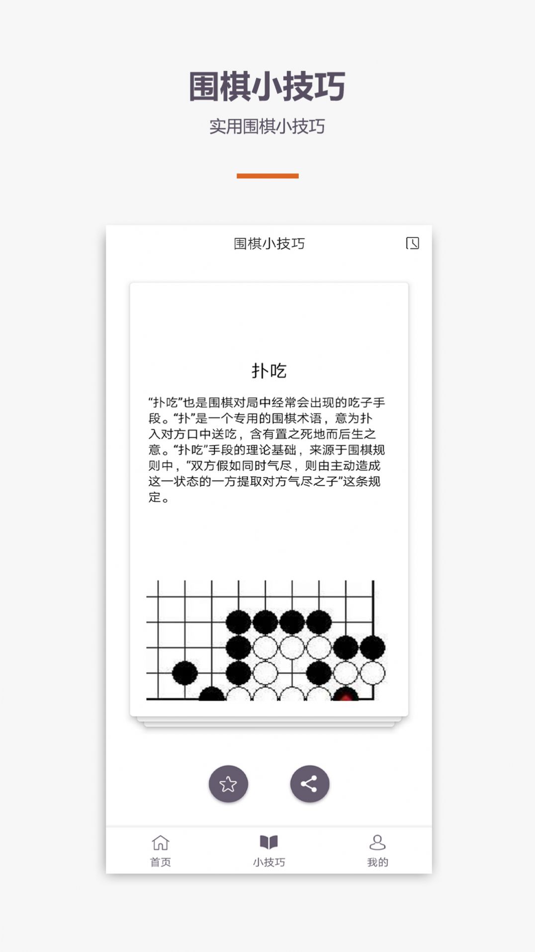 免费围棋学习app