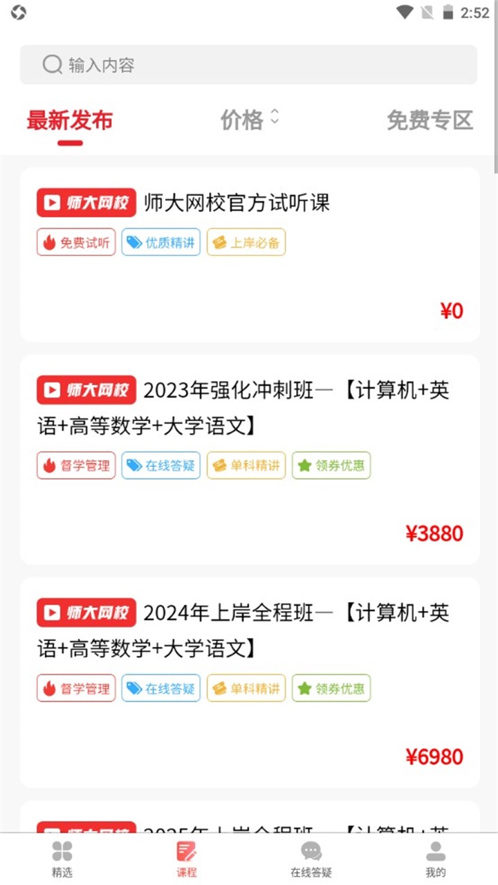 师大网校官方版