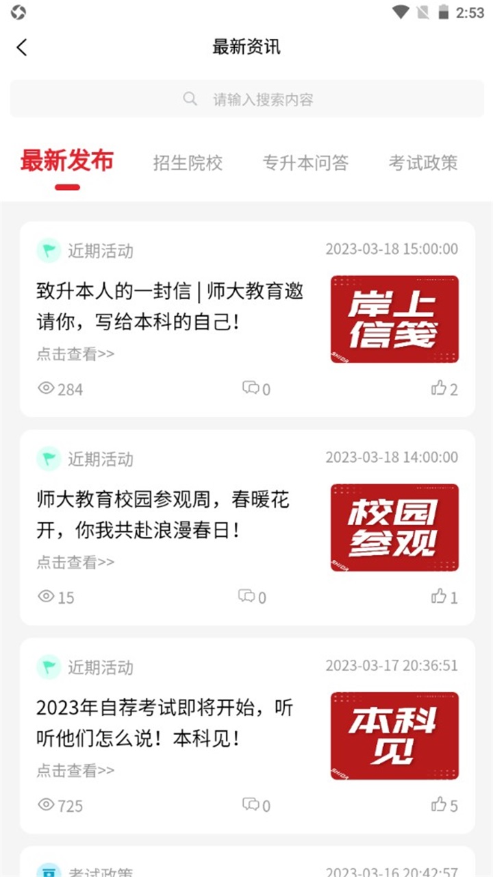 师大网校官方版