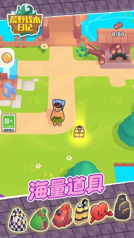 荒野伐木日记