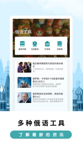 莱特俄语学习背单词