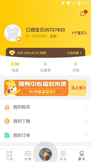 口袋故事2023最新版