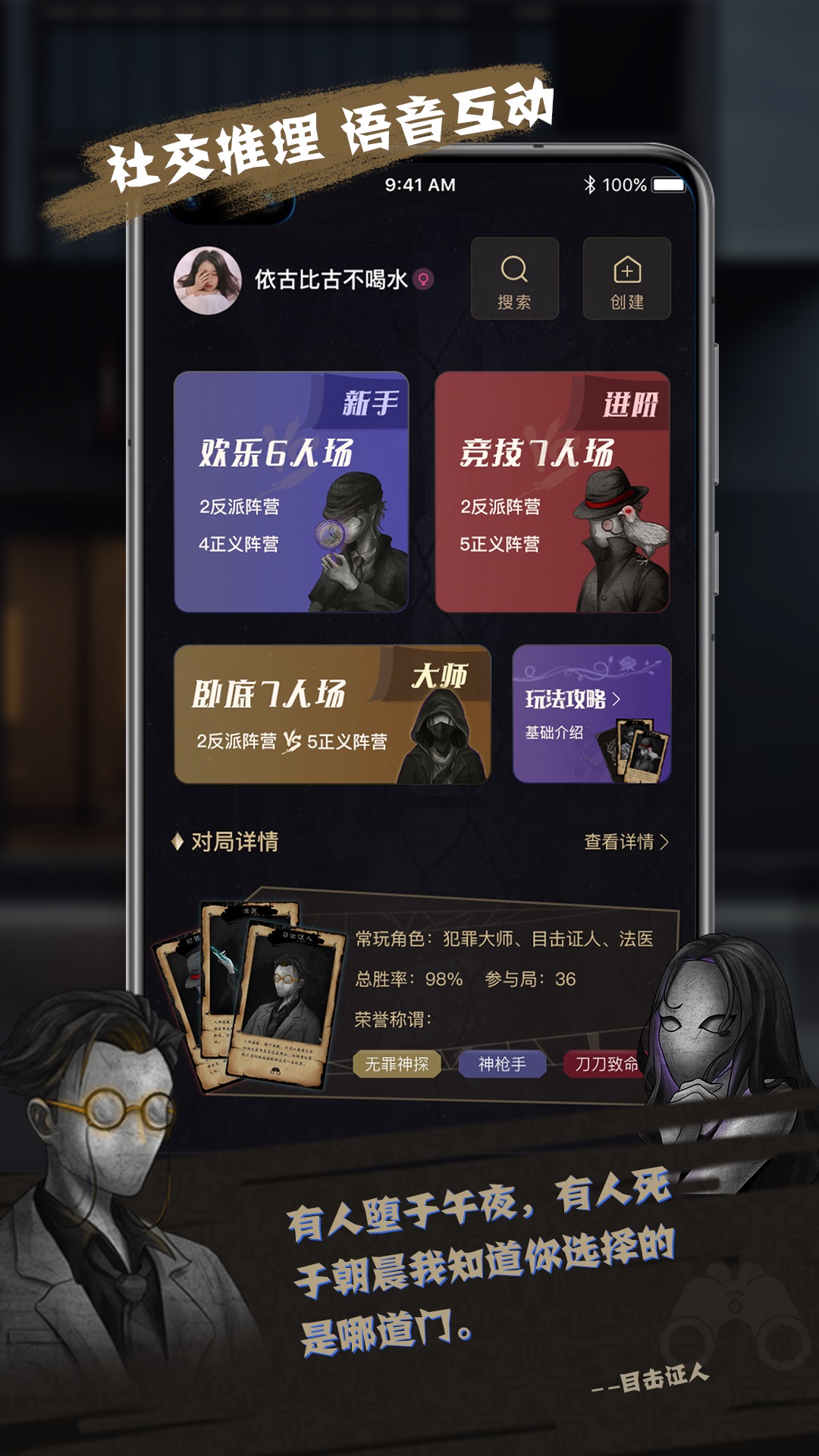 无罪辩护推理语音社交APP