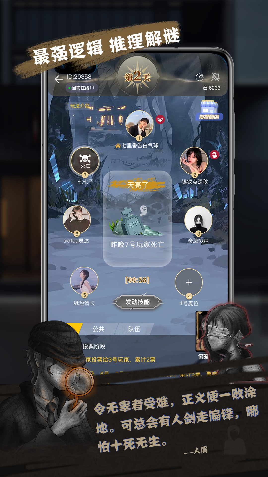 无罪辩护推理语音社交APP