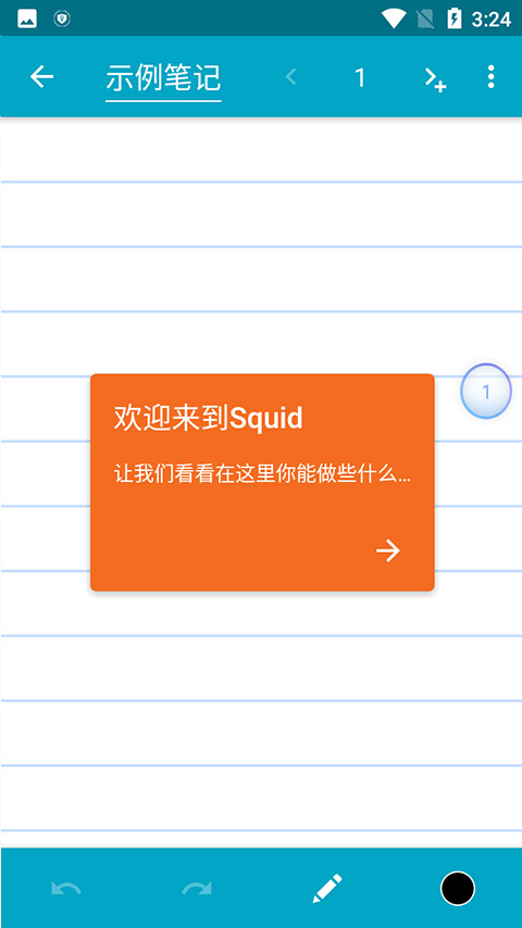 squid笔记软件