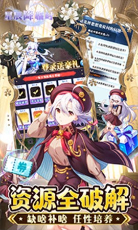 星辰降临时