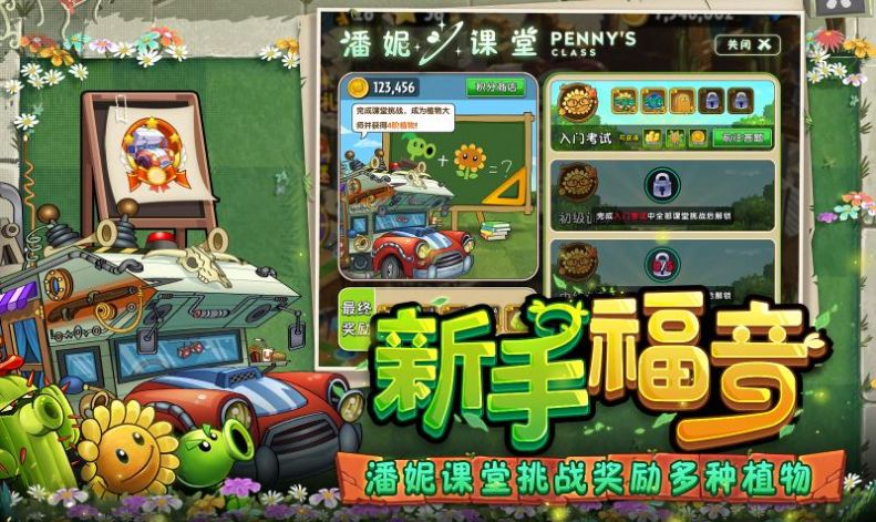 植物大战僵尸23.0.8