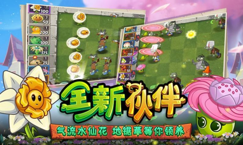 植物大战僵尸23.0.8