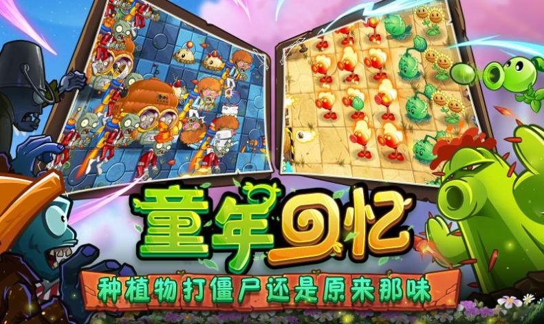 植物大战僵尸23.0.8