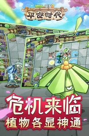 植物大战僵尸2国际版