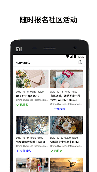 wework共享办公app