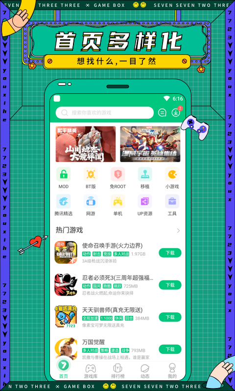 7723游戏盒子官方版下