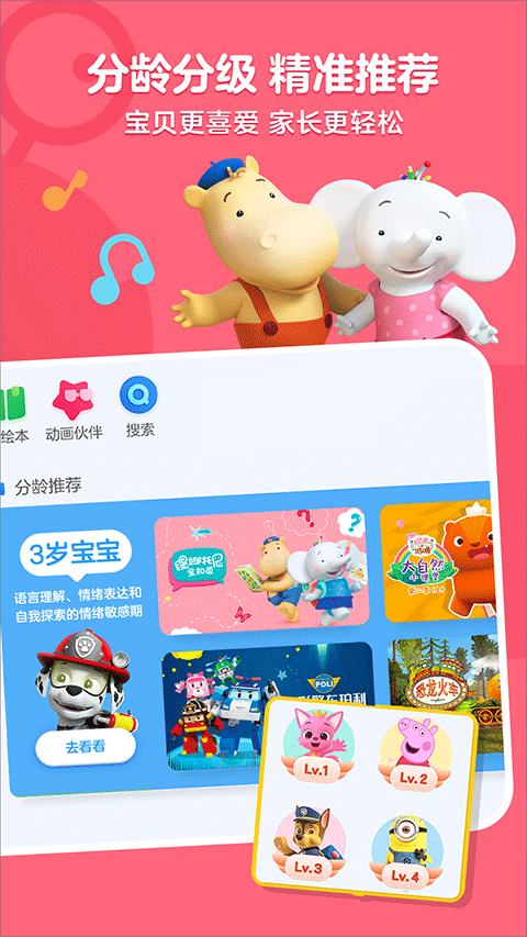 优酷少儿app(即小小 优酷)