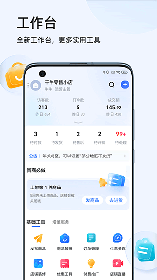 淘宝卖家版app(即千牛)