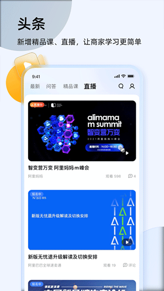 淘宝卖家版app(即千牛)