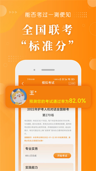 博傲金题护考app
