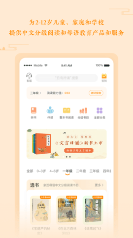 亲近母语免费版