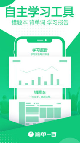 简单一百app