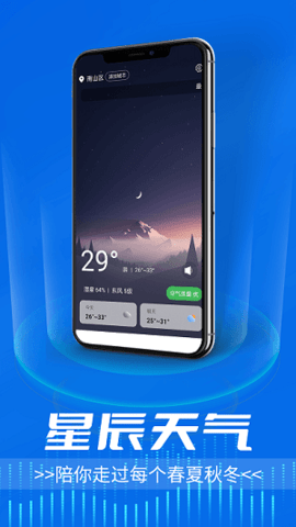 星辰天气app