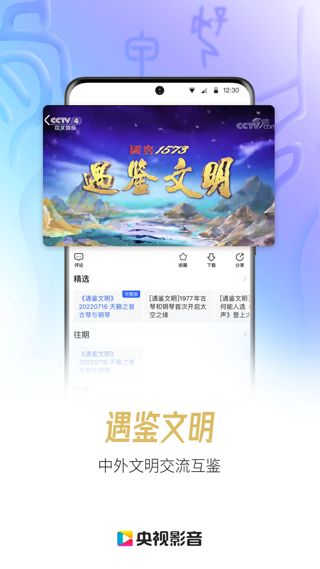 央视影音app官方版
