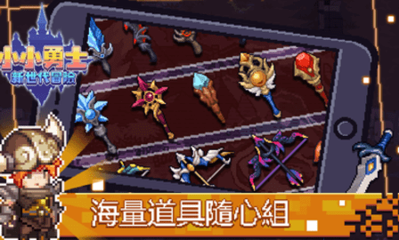 小小勇士新世代冒险内购版