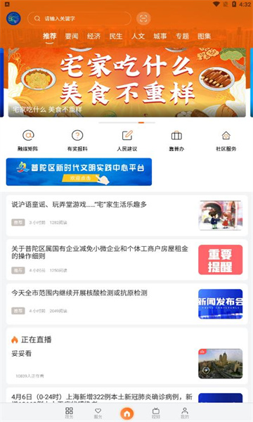 上海普陀app2023官方版