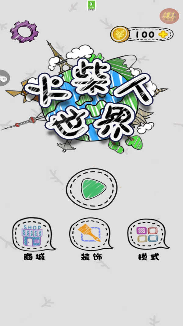 火柴人世界