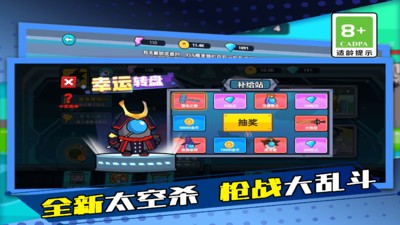 太空杀乱斗