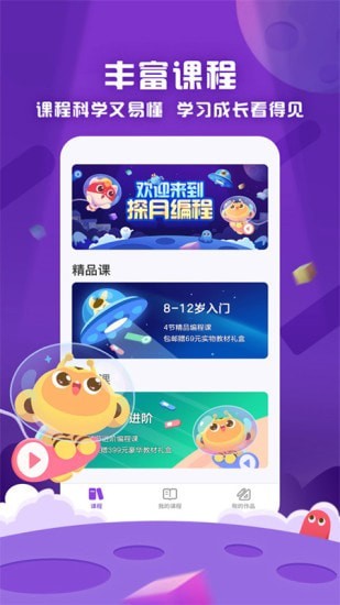 探月少儿编程app手机版